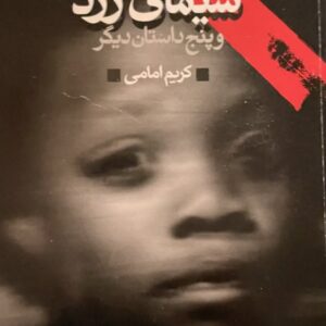 کتاب سیمای زرد و ۵ داستان دیگر