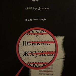 کتاب برف سیاه