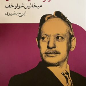 کتاب سرنوشت یک مرد