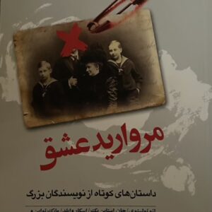 کتاب مروارید عشق