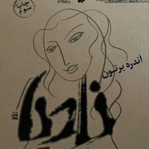 کتاب نادیا
