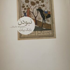 کتاب نبودن