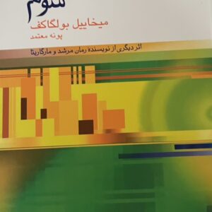 کتاب تخم مرغ های شوم