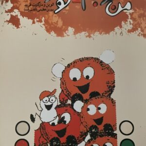کتاب من خوبم تو خوبی