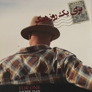 کتاب برای یک روز دیگر
