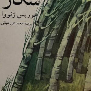 کتاب شکار