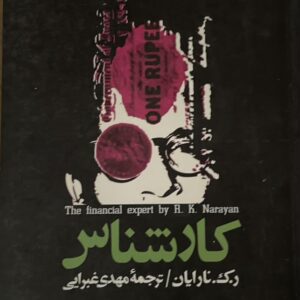 کتاب کارشناس