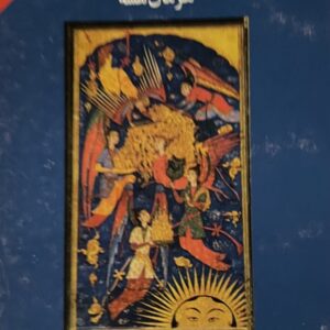 کتاب سه قصه