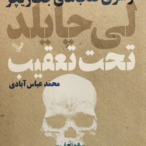 کتاب تحت تعقیب
