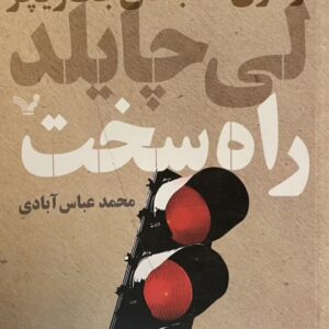 کتاب راه سخت