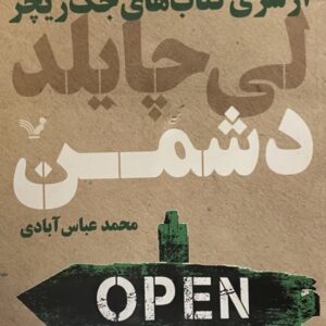 کتاب دشمن
