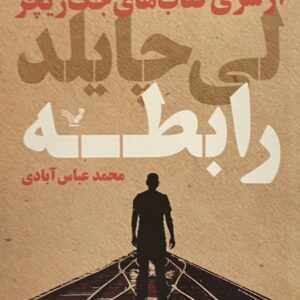 کتاب رابطه