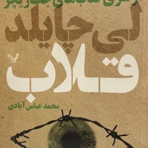 کتاب قلاب