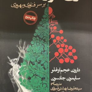 کتاب نزاع هزار ساله ما