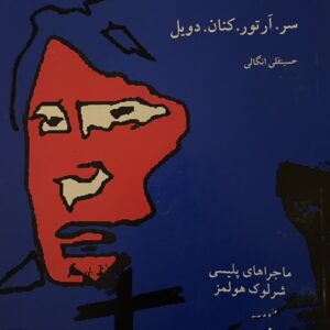 کتاب عطش انتقام
