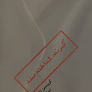 کتاب گیرنده شناخته نشد