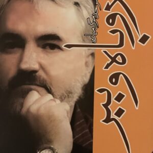 کتاب روباه و ببر