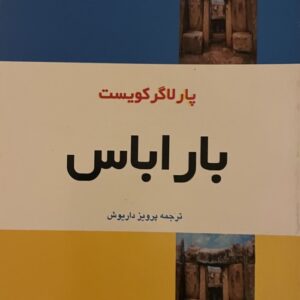 کتاب باراباس