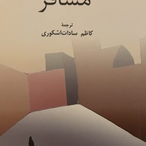 کتاب مسافر
