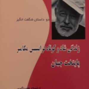 کتاب پایتخت جهان