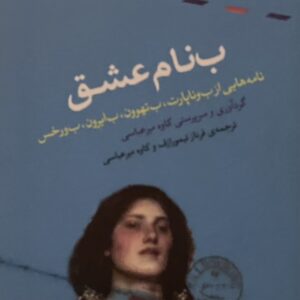 کتاب به نام عشق