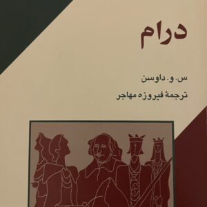کتاب درام