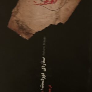 کتاب ستاره دور دست