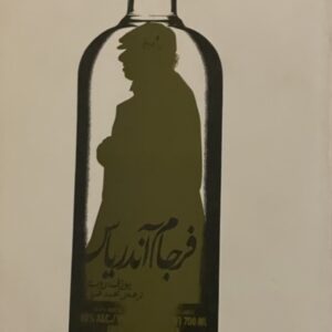 کتاب فرجام آندریاس