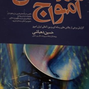 کتاب شکستن امواج