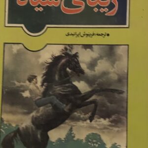 کتاب زیبای سیاه