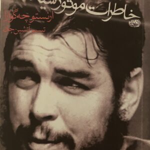 کتاب خاطرات موتورسیکلت