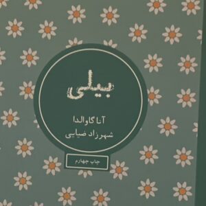کتاب بیلی