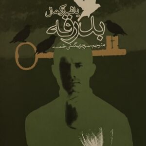 کتاب بدرقه