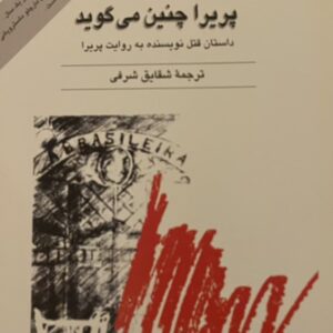 کتاب پریرا چنین می گوید