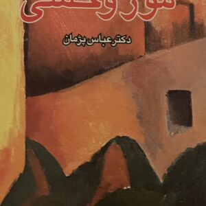 کتاب موز وحشی