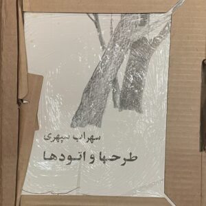 کتاب طرحها و اتودها اثر سهراب سپهری