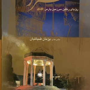 کتاب رویای سرزمین پارس شیراز