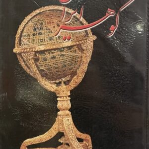 کتاب گوهر ایران