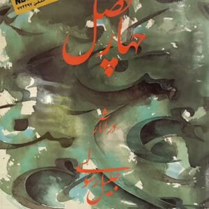 کتاب چهار فصل جلیل رسولی