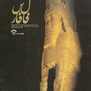 کتاب فال فارس