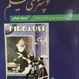 کتاب پوستر های فیلم مسعود مهرابی