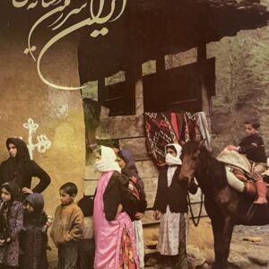 کتاب ایران سرزمین افسانه ای