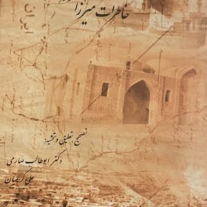 کتاب خاطرات میرزا محمود صارم الممالک درگزی