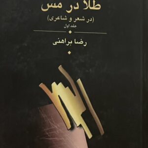 کتاب طلا در مس