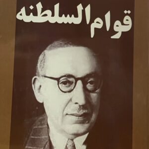 کتاب زندگی سیاسی قوام السلطنه