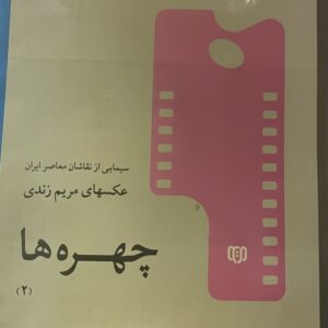 کتاب چهره ها