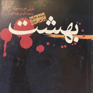 کتاب بهشت
