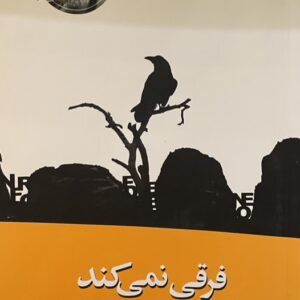 کتاب فرقی نمیکند