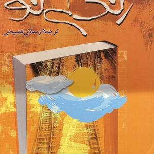کتاب زندگی نو