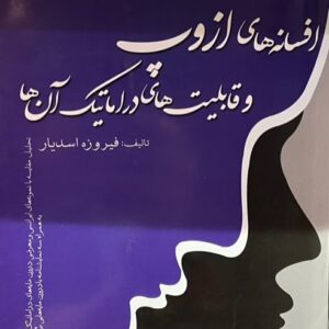 کتاب افسانه‌های ازوپ و قابلیت‌های دراماتیک آن‌ها